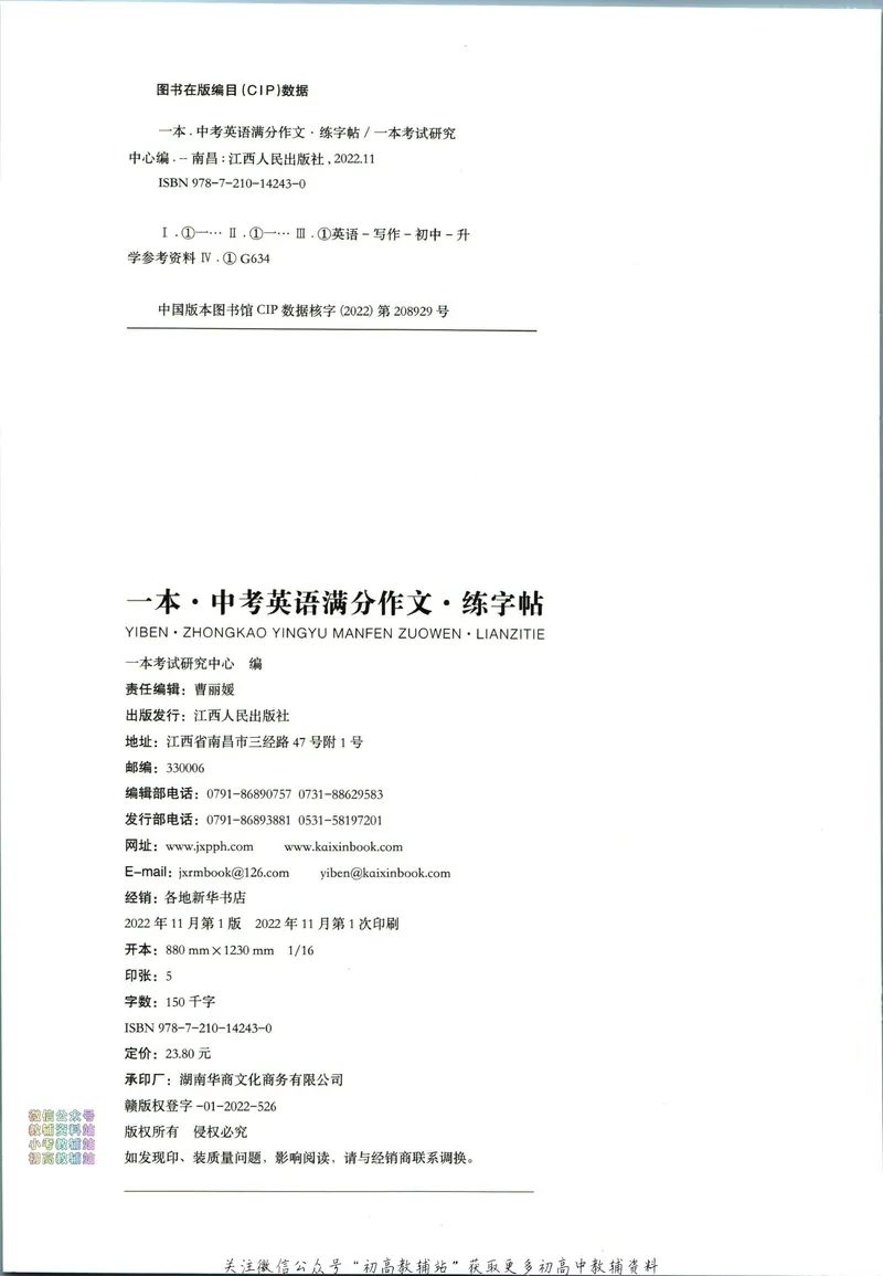 《一本中考英语满分作文练字帖(初中通用)_初中全科目同步习题+精品试卷（7-9年级）_25秋初中英语《同步习题+精品试卷》_初中英语（人教版）试卷_初中英语7-9年级下册》第3页预览