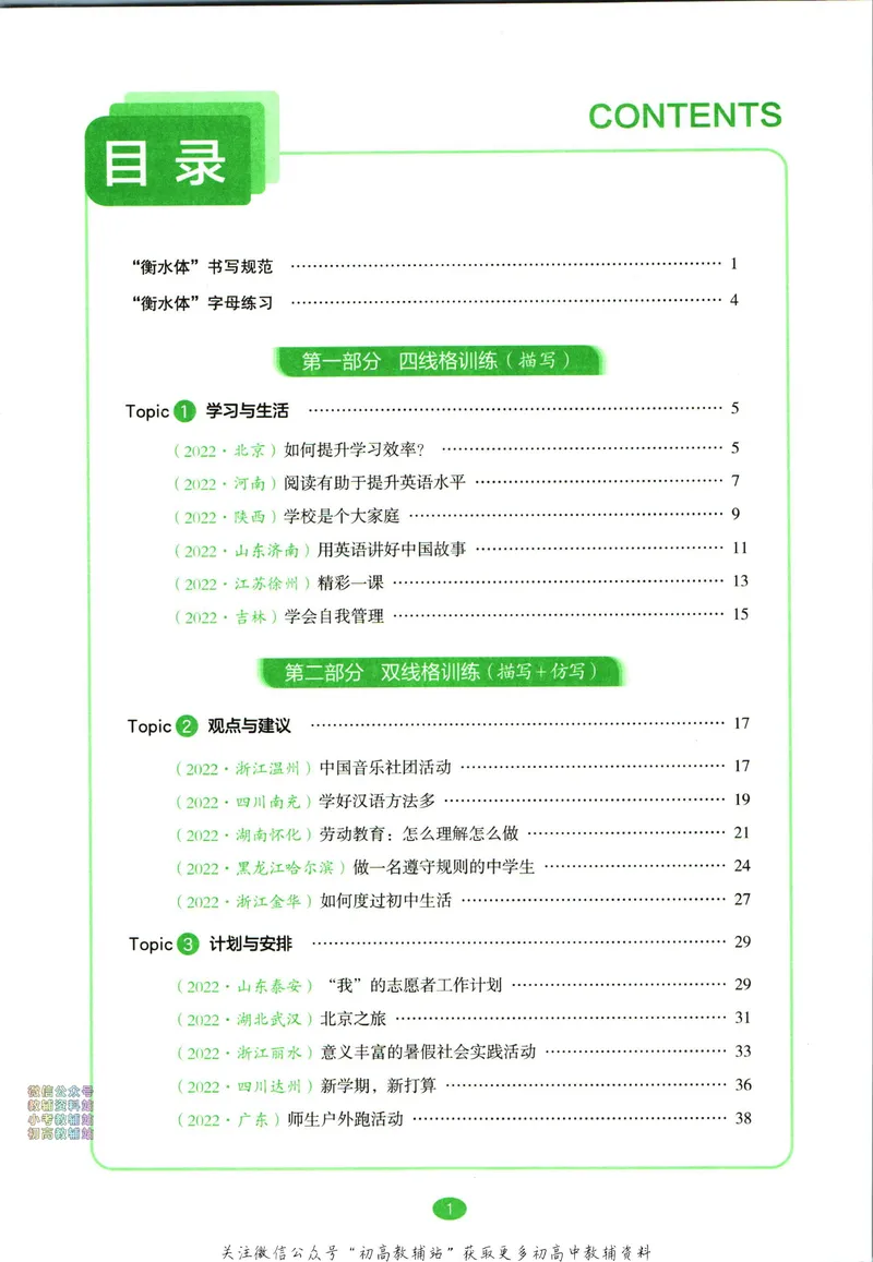 《一本中考英语满分作文练字帖(初中通用)_初中全科目同步习题+精品试卷（7-9年级）_25秋初中英语《同步习题+精品试卷》_初中英语（人教版）试卷_初中英语7-9年级下册》第4页预览