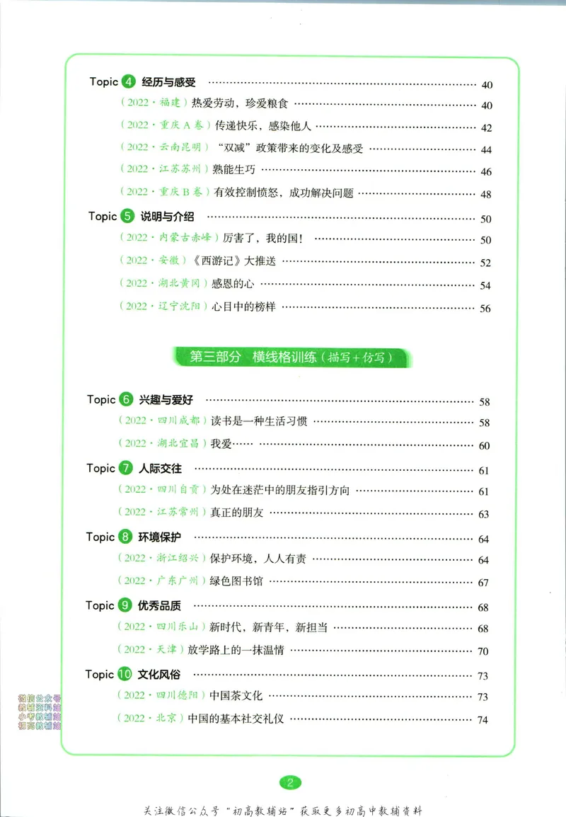 《一本中考英语满分作文练字帖(初中通用)_初中全科目同步习题+精品试卷（7-9年级）_25秋初中英语《同步习题+精品试卷》_初中英语（人教版）试卷_初中英语7-9年级下册》第5页预览
