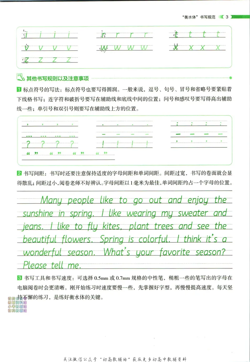 《一本中考英语满分作文练字帖(初中通用)_初中全科目同步习题+精品试卷（7-9年级）_25秋初中英语《同步习题+精品试卷》_初中英语（人教版）试卷_初中英语7-9年级下册》第8页预览