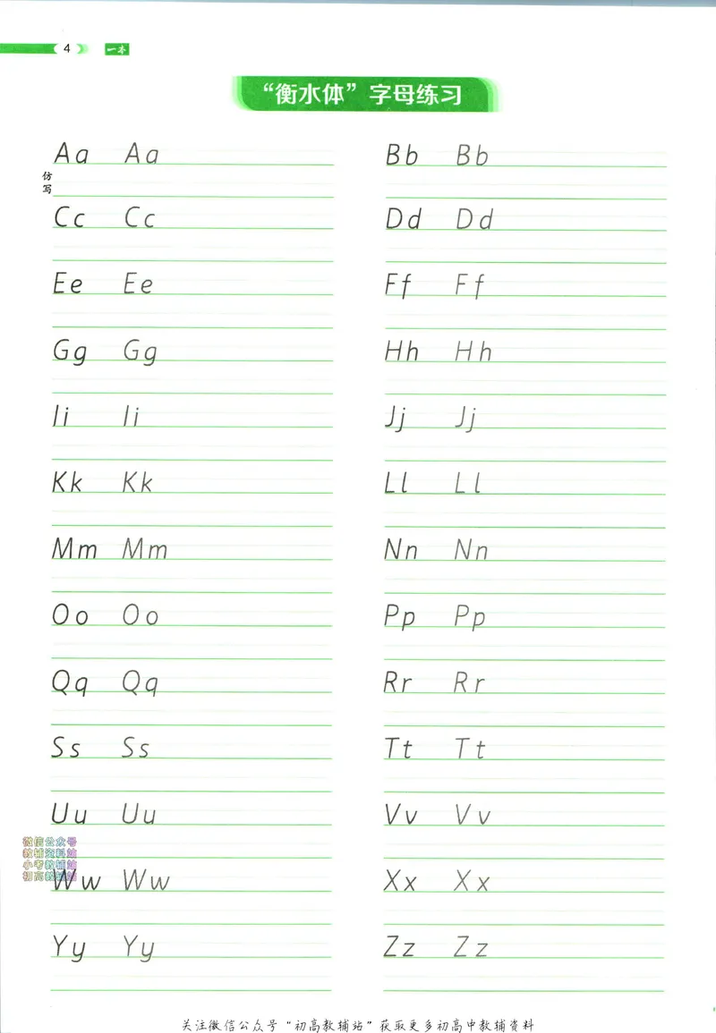 《一本中考英语满分作文练字帖(初中通用)_初中全科目同步习题+精品试卷（7-9年级）_25秋初中英语《同步习题+精品试卷》_初中英语（人教版）试卷_初中英语7-9年级下册》第9页预览