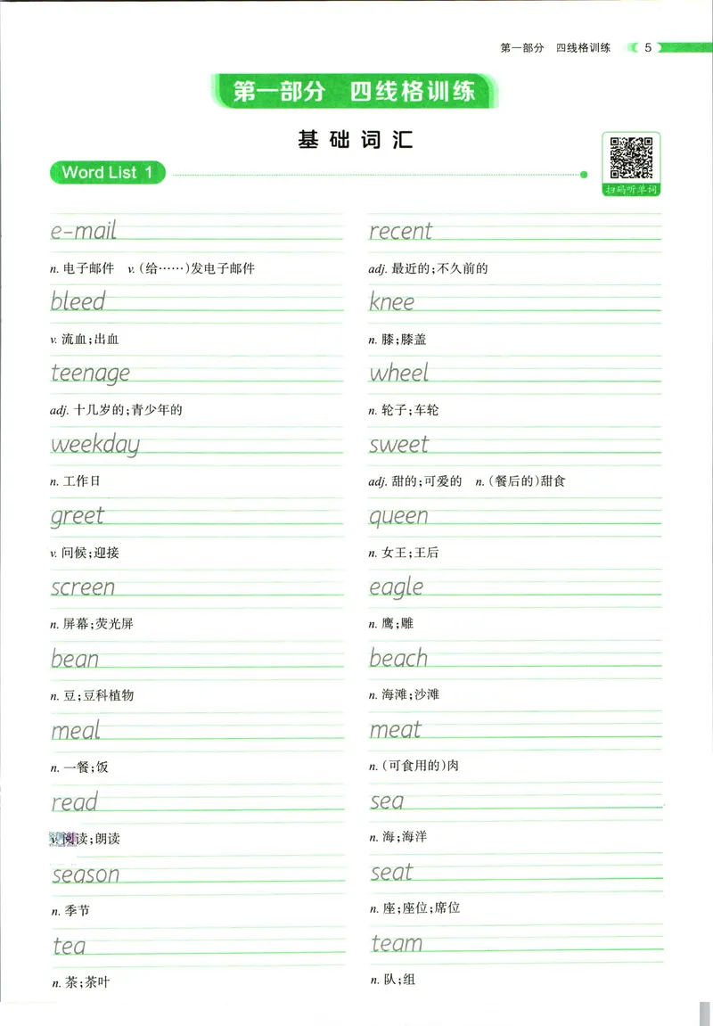《一本初中英语必备词汇练字帖(初中通用)_初中全科目同步习题+精品试卷（7-9年级）_25秋初中英语《同步习题+精品试卷》_初中英语（人教版）试卷_初中英语7-9年级下册》第10页预览