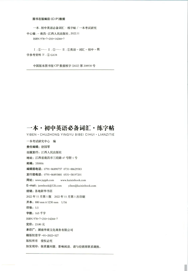 《一本初中英语必备词汇练字帖(初中通用)_初中全科目同步习题+精品试卷（7-9年级）_25秋初中英语《同步习题+精品试卷》_初中英语（人教版）试卷_初中英语7-9年级下册》第3页预览