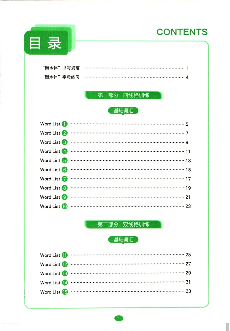 《一本初中英语必备词汇练字帖(初中通用)_初中全科目同步习题+精品试卷（7-9年级）_25秋初中英语《同步习题+精品试卷》_初中英语（人教版）试卷_初中英语7-9年级下册》第4页预览