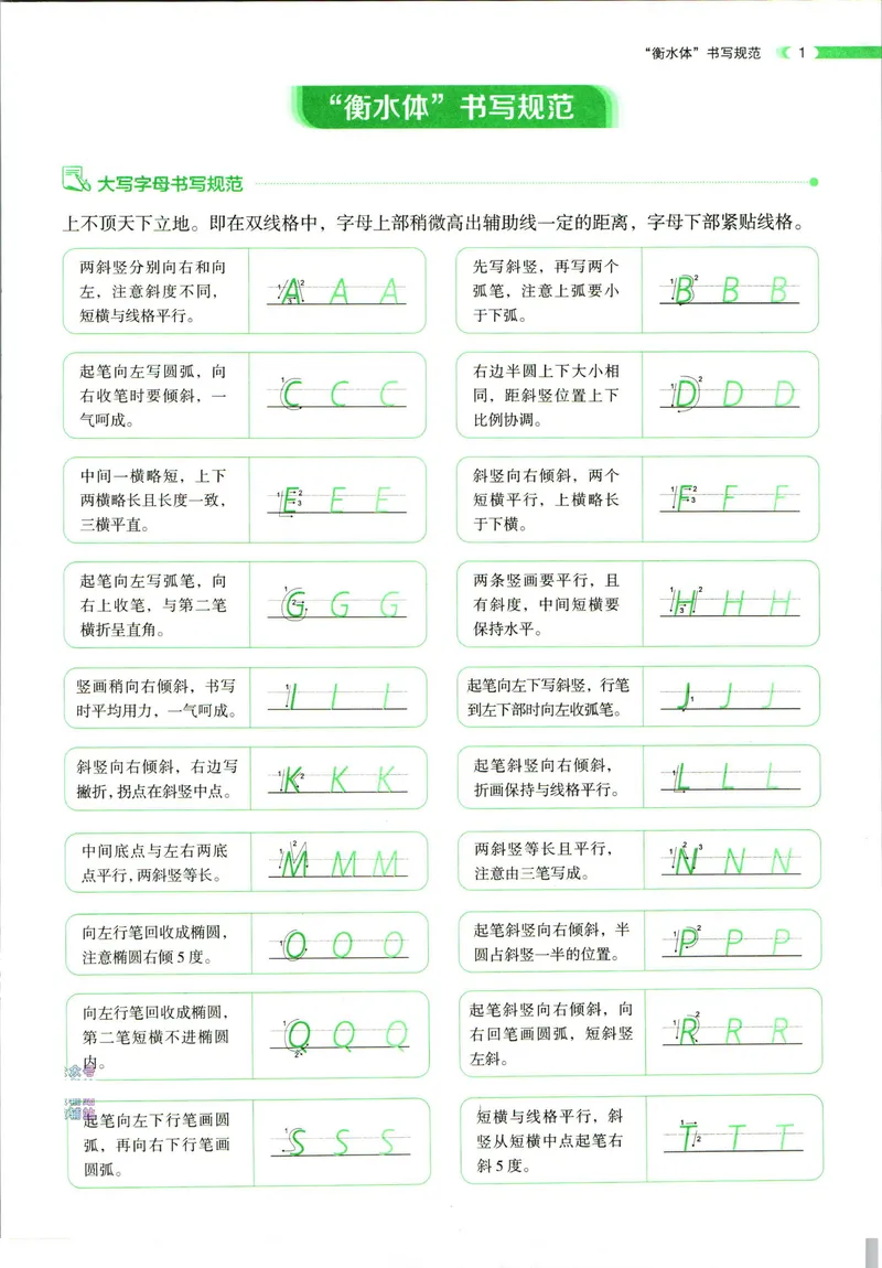 《一本初中英语必备词汇练字帖(初中通用)_初中全科目同步习题+精品试卷（7-9年级）_25秋初中英语《同步习题+精品试卷》_初中英语（人教版）试卷_初中英语7-9年级下册》第6页预览