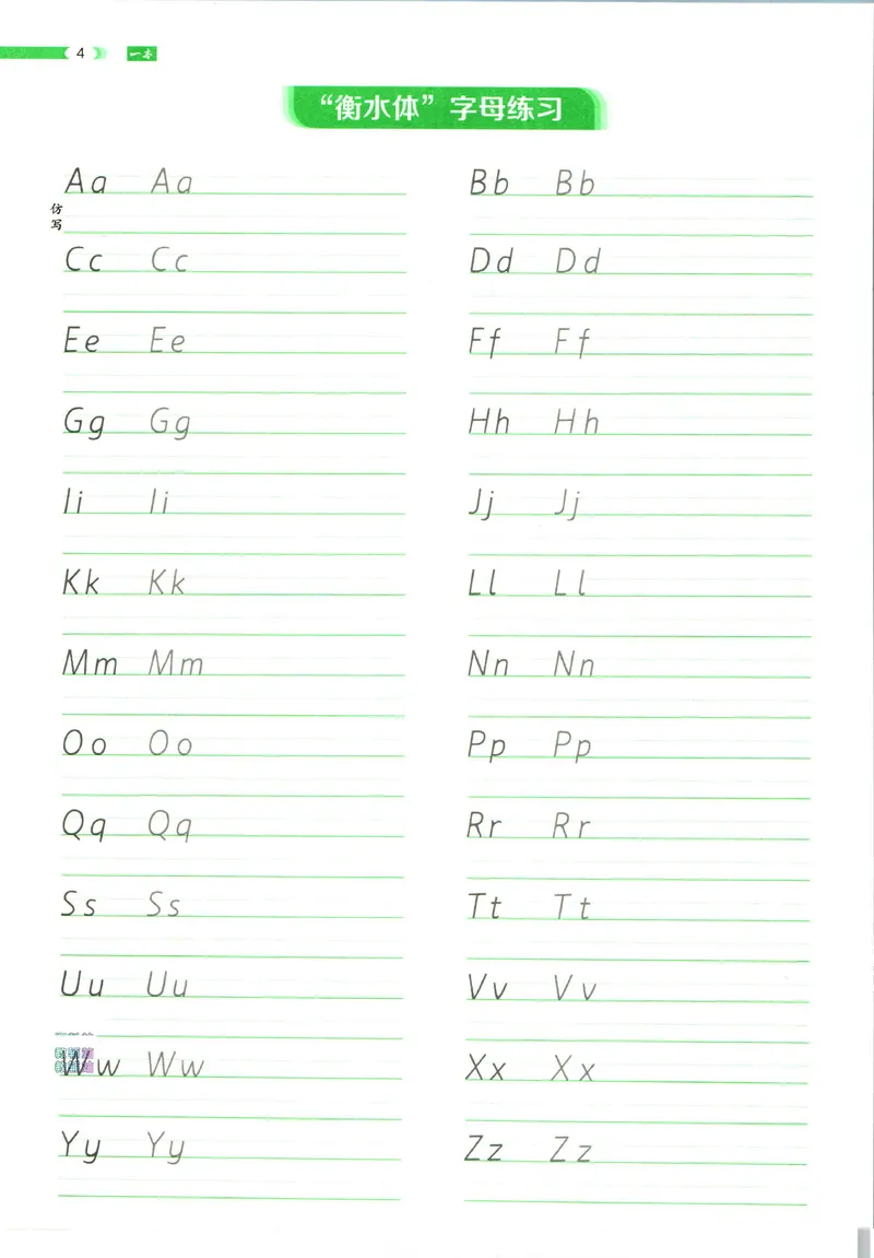 《一本初中英语必备词汇练字帖(初中通用)_初中全科目同步习题+精品试卷（7-9年级）_25秋初中英语《同步习题+精品试卷》_初中英语（人教版）试卷_初中英语7-9年级下册》第9页预览