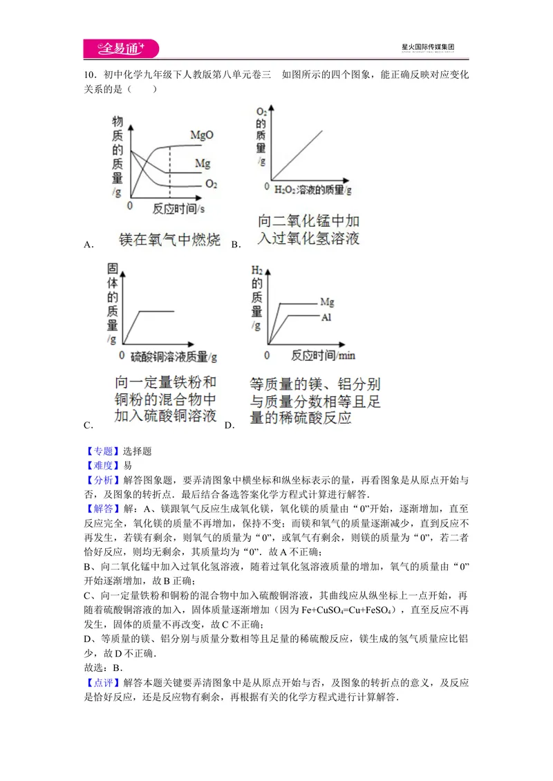 《初中化学九年级下人教版第八单元卷三_初中全科目同步习题+精品试卷（7-9年级）_25秋初中化学《同步习题+精品试卷》_初中化学（人教版）试卷_《同步试题》_同步试题资源包（9B）》第5页预览