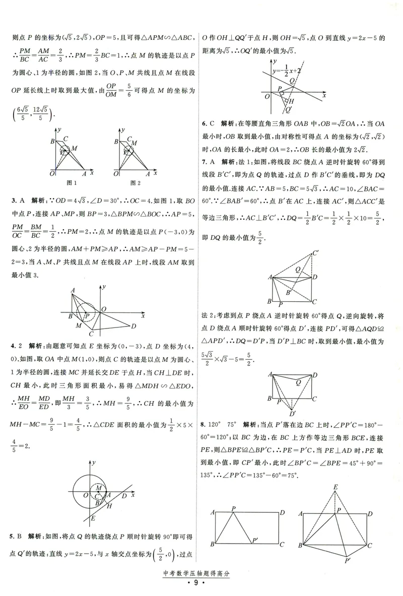 《中考数学压轴题得高分答案-2025版_初中全科目同步习题+精品试卷（7-9年级）_25秋初中数学《同步习题+精品试卷》_初中数学人教版试卷_初中数学人教版7-9年级上册_《压轴题得高分》》第10页预览