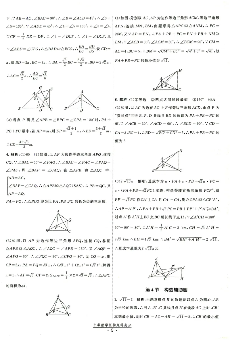 《中考数学压轴题得高分答案-2025版_初中全科目同步习题+精品试卷（7-9年级）_25秋初中数学《同步习题+精品试卷》_初中数学人教版试卷_初中数学人教版7-9年级上册_《压轴题得高分》》第6页预览