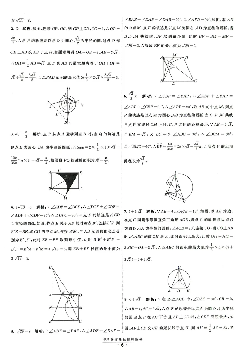 《中考数学压轴题得高分答案-2025版_初中全科目同步习题+精品试卷（7-9年级）_25秋初中数学《同步习题+精品试卷》_初中数学人教版试卷_初中数学人教版7-9年级上册_《压轴题得高分》》第7页预览