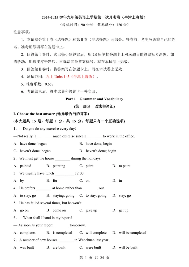 《上海9上英语第1次月考U1-3_初中全科目《第一次月考试卷》7-9年级上册_2026版初中《第一次月考》9年级上册（语数外）（人教、北师等多版本）_9年级英语上_上海版第一次月考》第1页预览