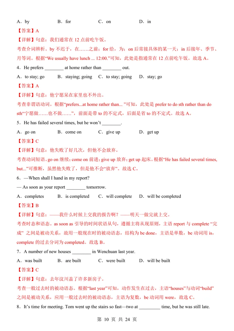 《上海9上英语第1次月考U1-3_初中全科目《第一次月考试卷》7-9年级上册_2026版初中《第一次月考》9年级上册（语数外）（人教、北师等多版本）_9年级英语上_上海版第一次月考》第10页预览
