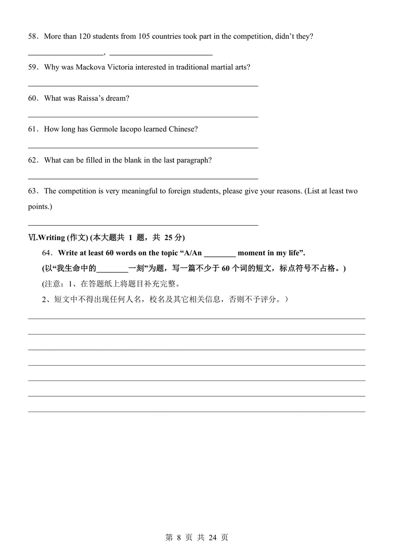《上海9上英语第1次月考U1-3_初中全科目《第一次月考试卷》7-9年级上册_2026版初中《第一次月考》9年级上册（语数外）（人教、北师等多版本）_9年级英语上_上海版第一次月考》第8页预览