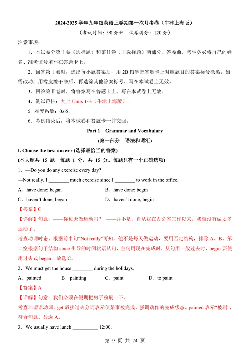 《上海9上英语第1次月考U1-3_初中全科目《第一次月考试卷》7-9年级上册_2026版初中《第一次月考》9年级上册（语数外）（人教、北师等多版本）_9年级英语上_上海版第一次月考》第9页预览
