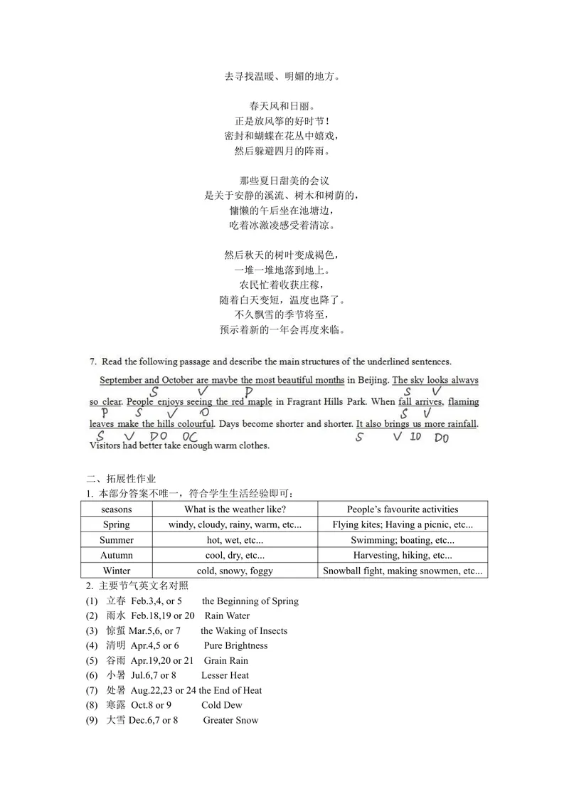《八年级上册Unit7单元作业设计_1答案_初中全科目同步习题+精品试卷（7-9年级）_25秋初中英语《同步习题+精品试卷》_初中英语（译林版）试卷_《优秀作业单》_八年级》第2页预览
