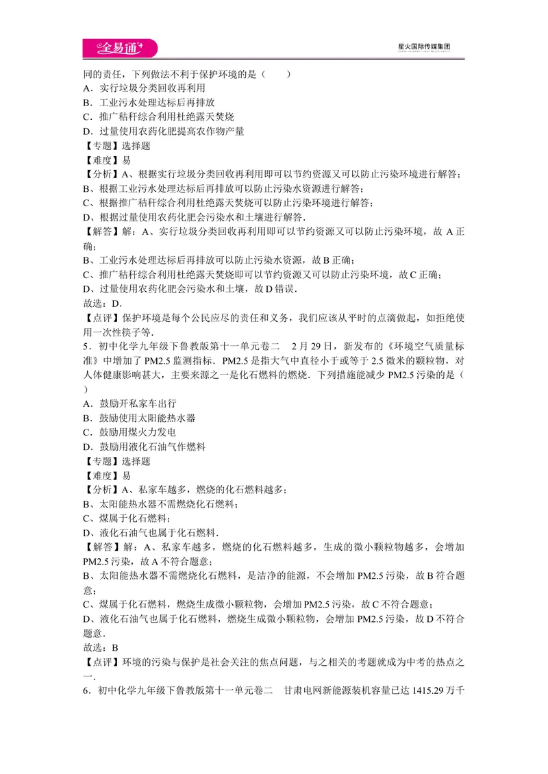 《初中化学九年级下鲁教版第十一单元卷二_初中全科目同步习题+精品试卷（7-9年级）_25秋初中化学《同步习题+精品试卷》_初中化学（鲁教版）试卷_同步试题资源包（9B）》第2页预览
