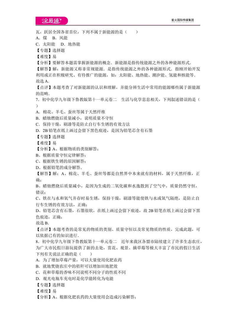 《初中化学九年级下鲁教版第十一单元卷二_初中全科目同步习题+精品试卷（7-9年级）_25秋初中化学《同步习题+精品试卷》_初中化学（鲁教版）试卷_同步试题资源包（9B）》第3页预览