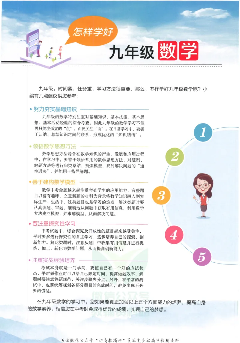 《中学教材全解九年级下册数学北师版_初中全科目同步习题+精品试卷（7-9年级）_25秋初中数学《同步习题+精品试卷》_初中数学北师大试卷_下册_《教材全解》25春》第2页预览