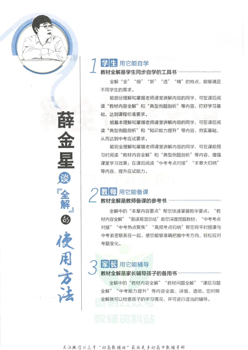 《中学教材全解九年级下册数学北师版_初中全科目同步习题+精品试卷（7-9年级）_25秋初中数学《同步习题+精品试卷》_初中数学北师大试卷_下册_《教材全解》25春》第4页预览