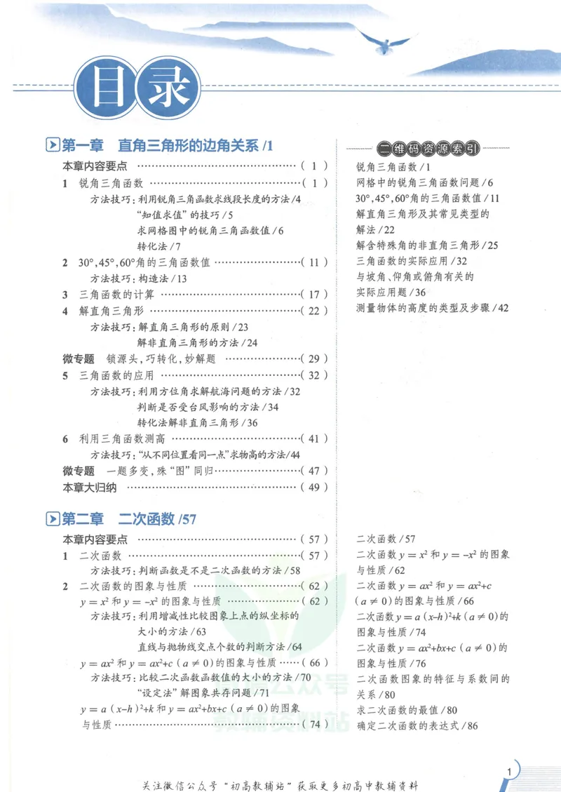《中学教材全解九年级下册数学北师版_初中全科目同步习题+精品试卷（7-9年级）_25秋初中数学《同步习题+精品试卷》_初中数学北师大试卷_下册_《教材全解》25春》第5页预览