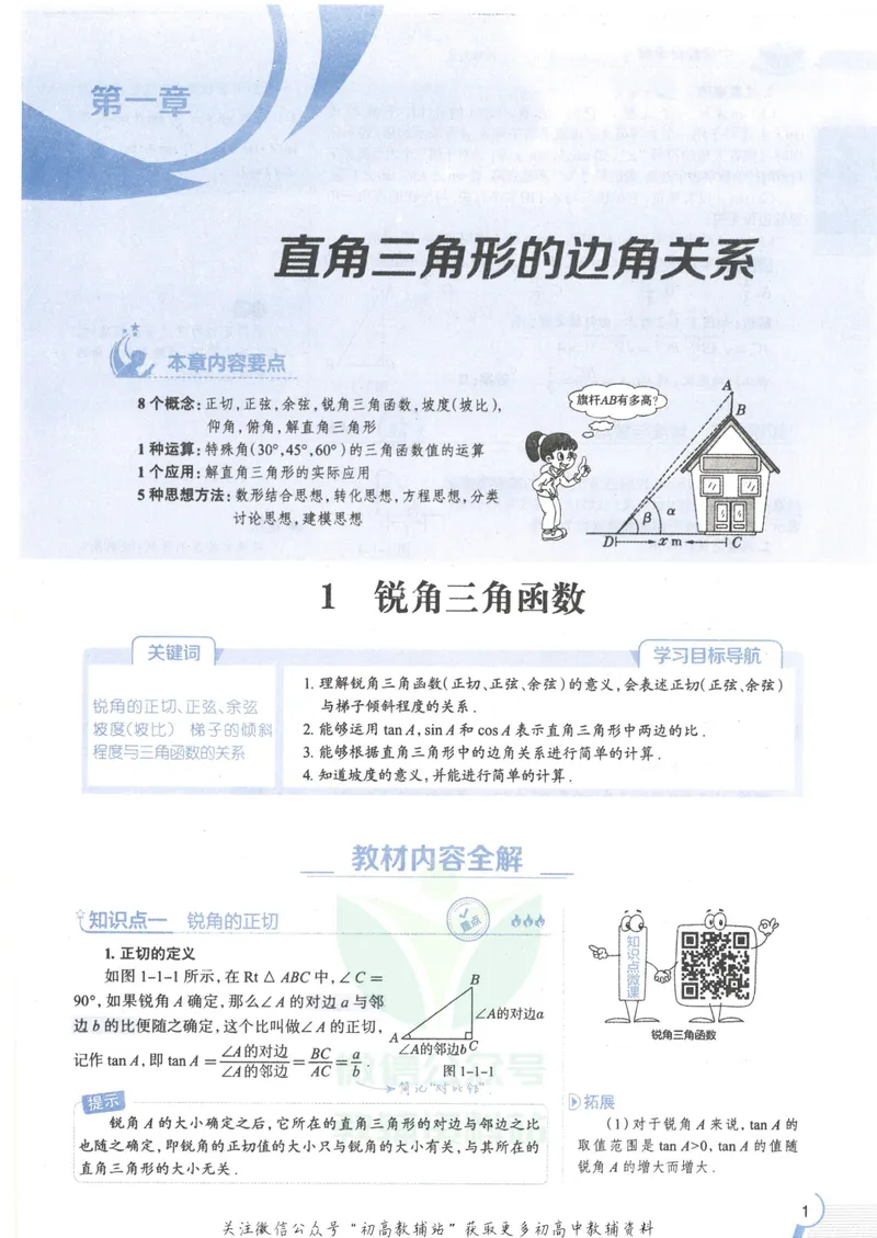 《中学教材全解九年级下册数学北师版_初中全科目同步习题+精品试卷（7-9年级）_25秋初中数学《同步习题+精品试卷》_初中数学北师大试卷_下册_《教材全解》25春》第7页预览