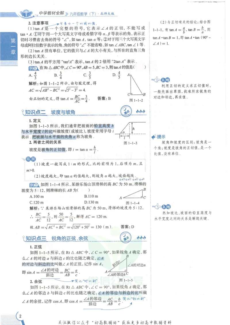《中学教材全解九年级下册数学北师版_初中全科目同步习题+精品试卷（7-9年级）_25秋初中数学《同步习题+精品试卷》_初中数学北师大试卷_下册_《教材全解》25春》第8页预览