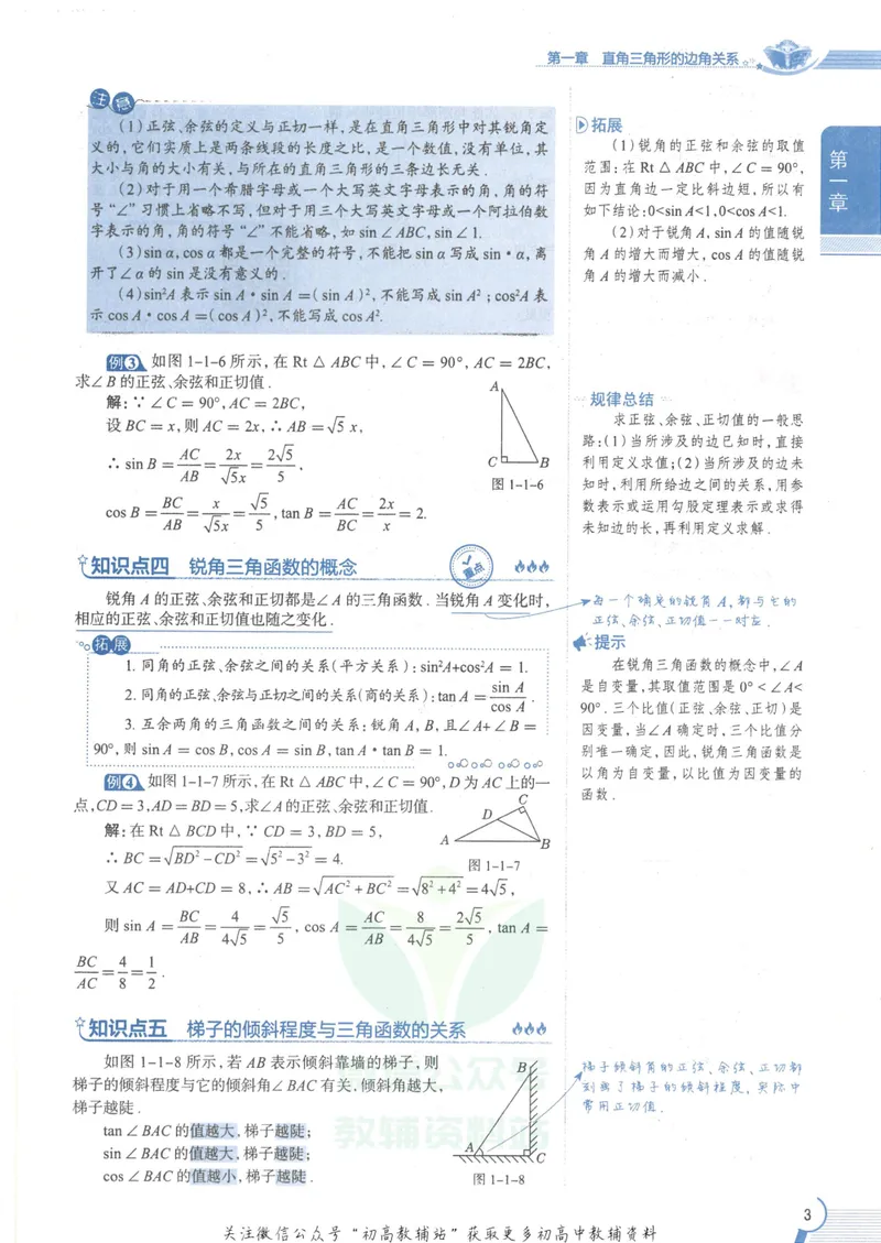 《中学教材全解九年级下册数学北师版_初中全科目同步习题+精品试卷（7-9年级）_25秋初中数学《同步习题+精品试卷》_初中数学北师大试卷_下册_《教材全解》25春》第9页预览