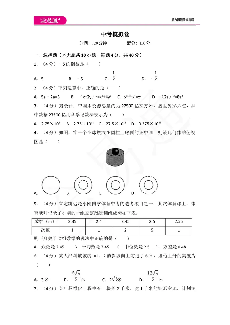《中考模拟卷（二）_初中全科目同步习题+精品试卷（7-9年级）_25秋初中数学《同步习题+精品试卷》_初中数学沪科版试卷_同步试题资源包_同步试题资源包（9B）》第1页预览