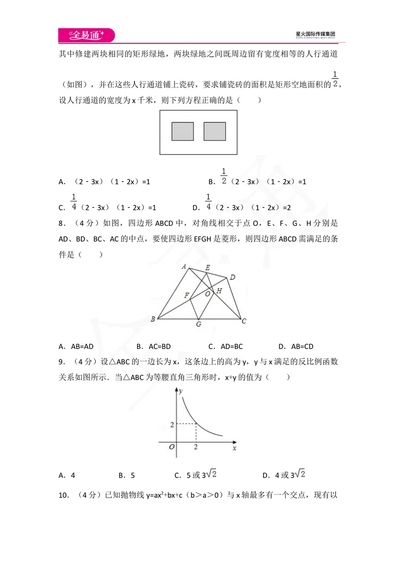 《中考模拟卷（二）_初中全科目同步习题+精品试卷（7-9年级）_25秋初中数学《同步习题+精品试卷》_初中数学沪科版试卷_同步试题资源包_同步试题资源包（9B）》第2页预览