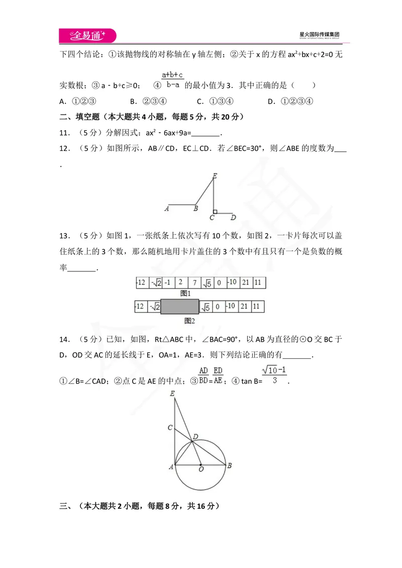 《中考模拟卷（二）_初中全科目同步习题+精品试卷（7-9年级）_25秋初中数学《同步习题+精品试卷》_初中数学沪科版试卷_同步试题资源包_同步试题资源包（9B）》第3页预览