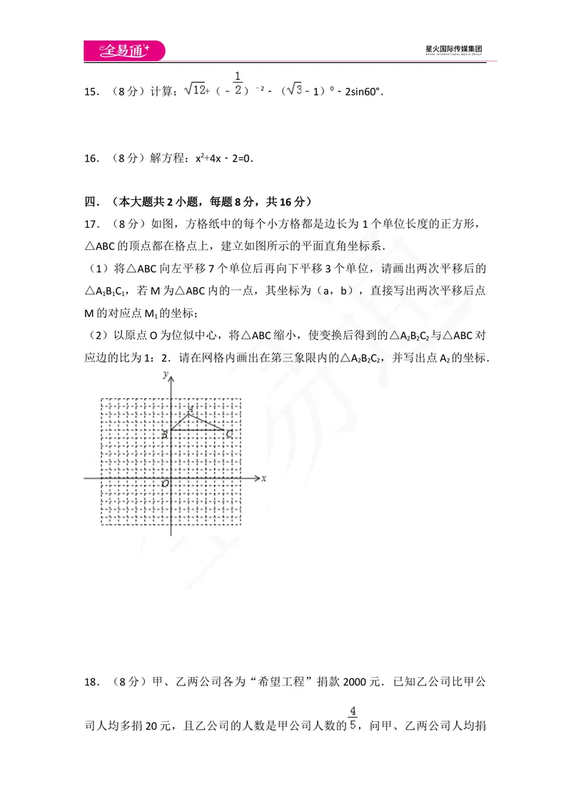 《中考模拟卷（二）_初中全科目同步习题+精品试卷（7-9年级）_25秋初中数学《同步习题+精品试卷》_初中数学沪科版试卷_同步试题资源包_同步试题资源包（9B）》第4页预览