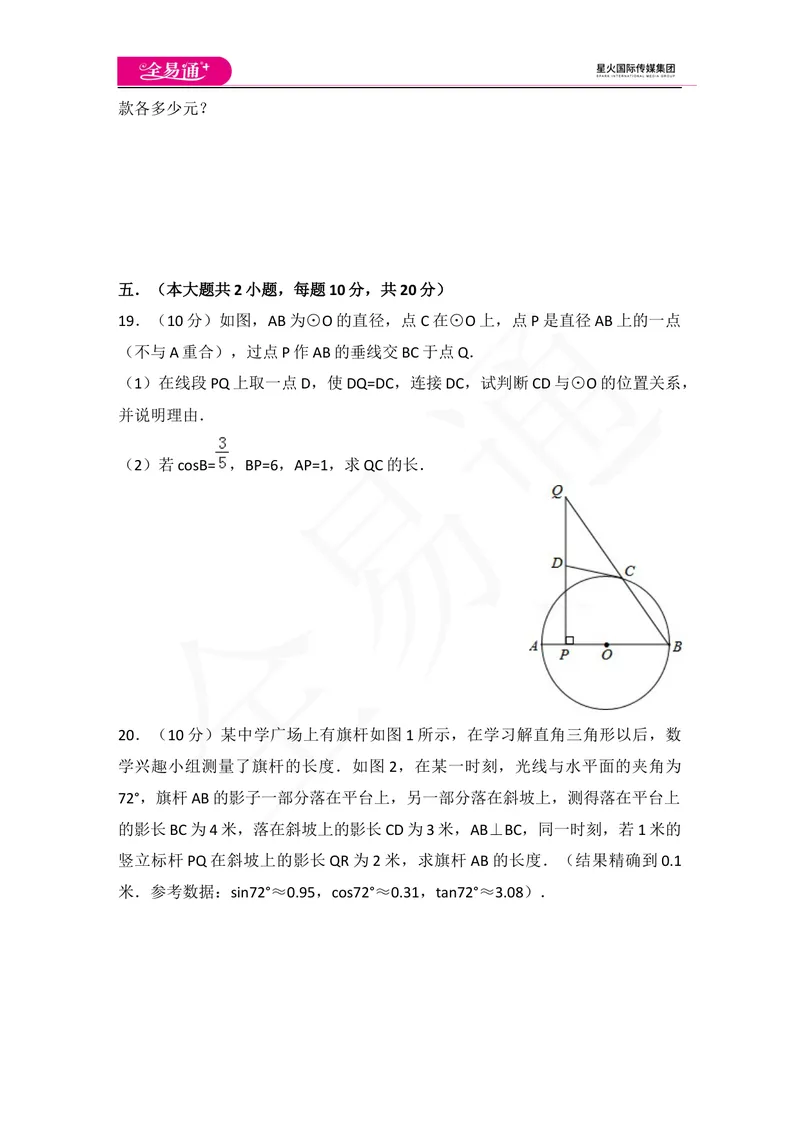 《中考模拟卷（二）_初中全科目同步习题+精品试卷（7-9年级）_25秋初中数学《同步习题+精品试卷》_初中数学沪科版试卷_同步试题资源包_同步试题资源包（9B）》第5页预览