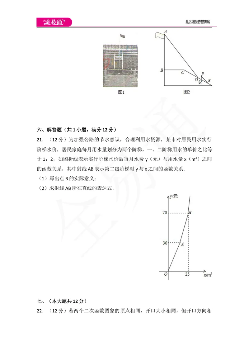 《中考模拟卷（二）_初中全科目同步习题+精品试卷（7-9年级）_25秋初中数学《同步习题+精品试卷》_初中数学沪科版试卷_同步试题资源包_同步试题资源包（9B）》第6页预览