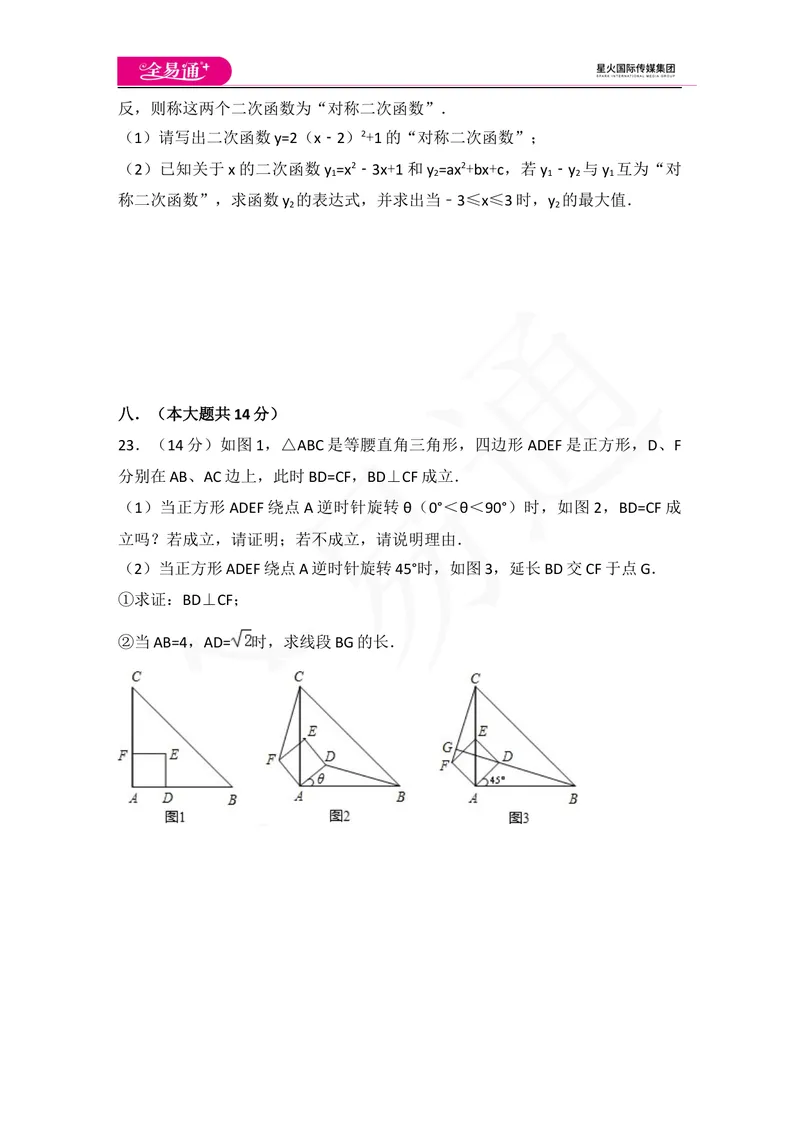 《中考模拟卷（二）_初中全科目同步习题+精品试卷（7-9年级）_25秋初中数学《同步习题+精品试卷》_初中数学沪科版试卷_同步试题资源包_同步试题资源包（9B）》第7页预览