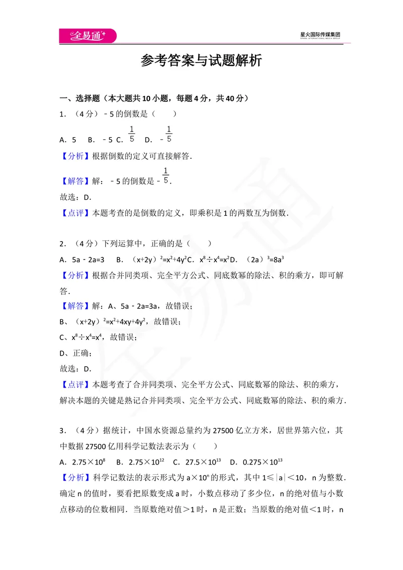 《中考模拟卷（二）_初中全科目同步习题+精品试卷（7-9年级）_25秋初中数学《同步习题+精品试卷》_初中数学沪科版试卷_同步试题资源包_同步试题资源包（9B）》第8页预览