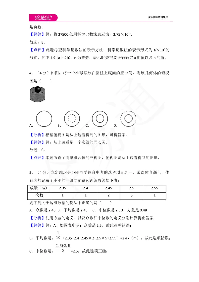 《中考模拟卷（二）_初中全科目同步习题+精品试卷（7-9年级）_25秋初中数学《同步习题+精品试卷》_初中数学沪科版试卷_同步试题资源包_同步试题资源包（9B）》第9页预览