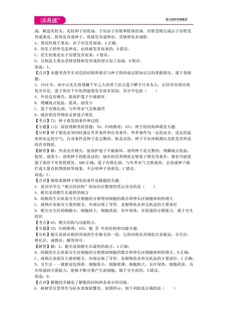 《八上济南版期末卷卷2_初中全科目同步习题+精品试卷（7-9年级）_25秋初中生物《同步习题+精品试卷》_初中生物试卷（济南版）_同步试卷资源包（8A）_八上期中期末试卷》第2页预览