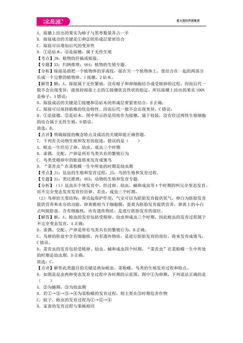 《八上济南版期末卷卷2_初中全科目同步习题+精品试卷（7-9年级）_25秋初中生物《同步习题+精品试卷》_初中生物试卷（济南版）_同步试卷资源包（8A）_八上期中期末试卷》第3页预览