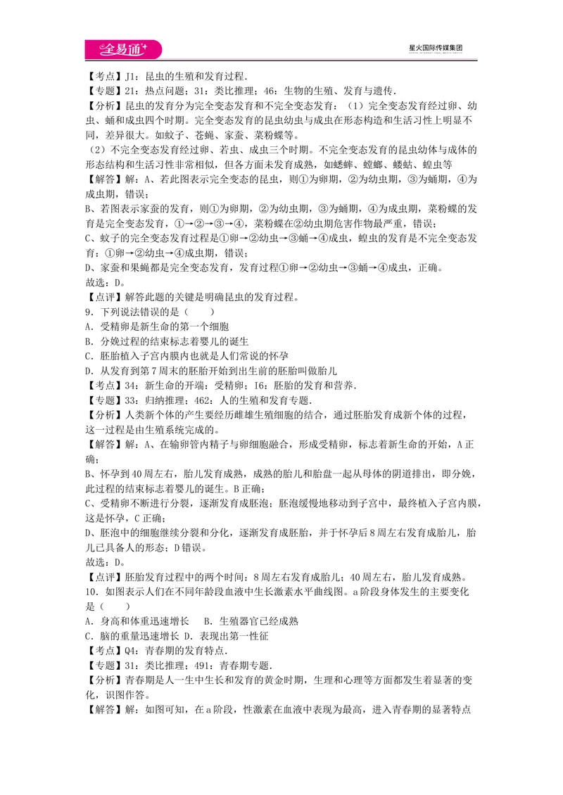 《八上济南版期末卷卷2_初中全科目同步习题+精品试卷（7-9年级）_25秋初中生物《同步习题+精品试卷》_初中生物试卷（济南版）_同步试卷资源包（8A）_八上期中期末试卷》第4页预览