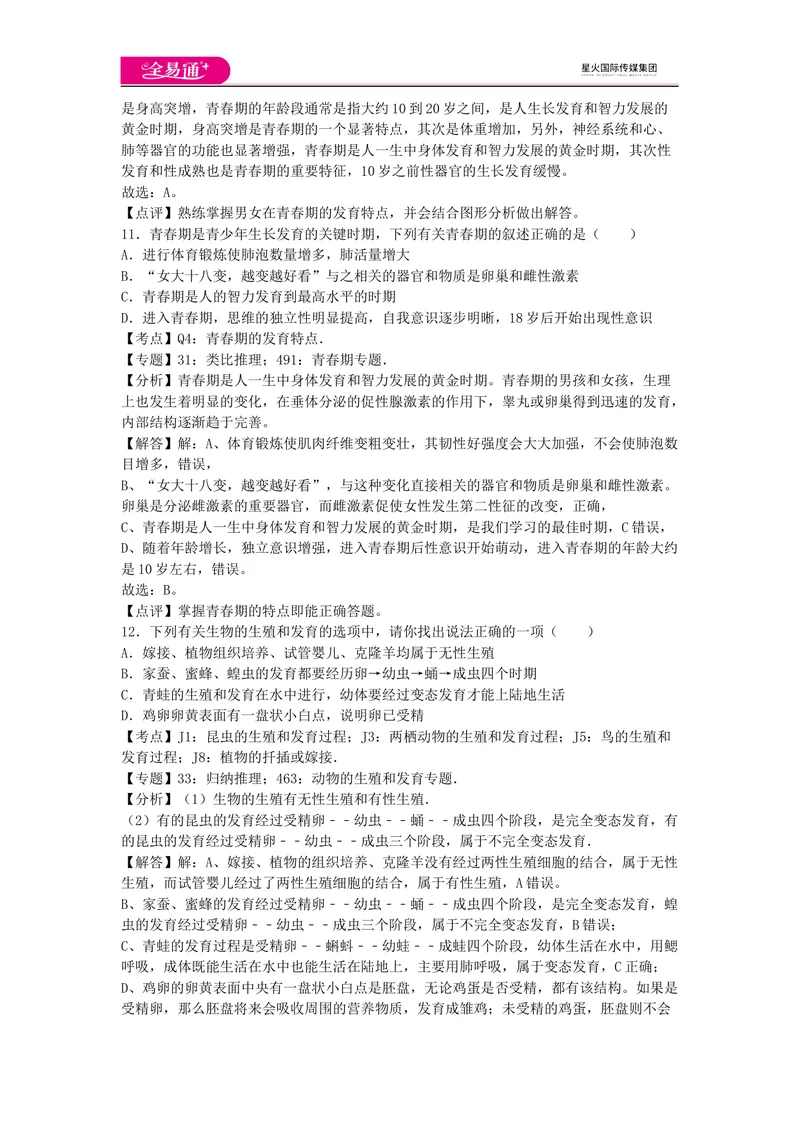 《八上济南版期末卷卷2_初中全科目同步习题+精品试卷（7-9年级）_25秋初中生物《同步习题+精品试卷》_初中生物试卷（济南版）_同步试卷资源包（8A）_八上期中期末试卷》第5页预览