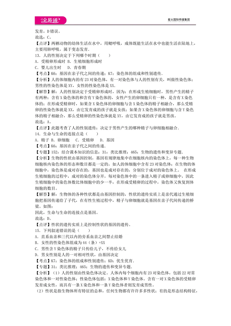 《八上济南版期末卷卷2_初中全科目同步习题+精品试卷（7-9年级）_25秋初中生物《同步习题+精品试卷》_初中生物试卷（济南版）_同步试卷资源包（8A）_八上期中期末试卷》第6页预览