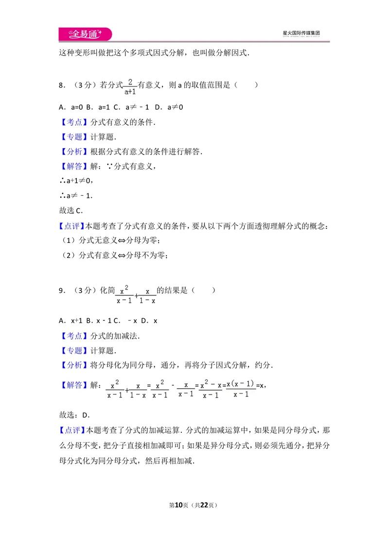 《人教版八年级上册期末试卷（1）_初中全科目同步习题+精品试卷（7-9年级）_25秋初中数学《同步习题+精品试卷》_初中数学人教版试卷_初中数学人教版7-9年级上册_《同步试题》》第10页预览