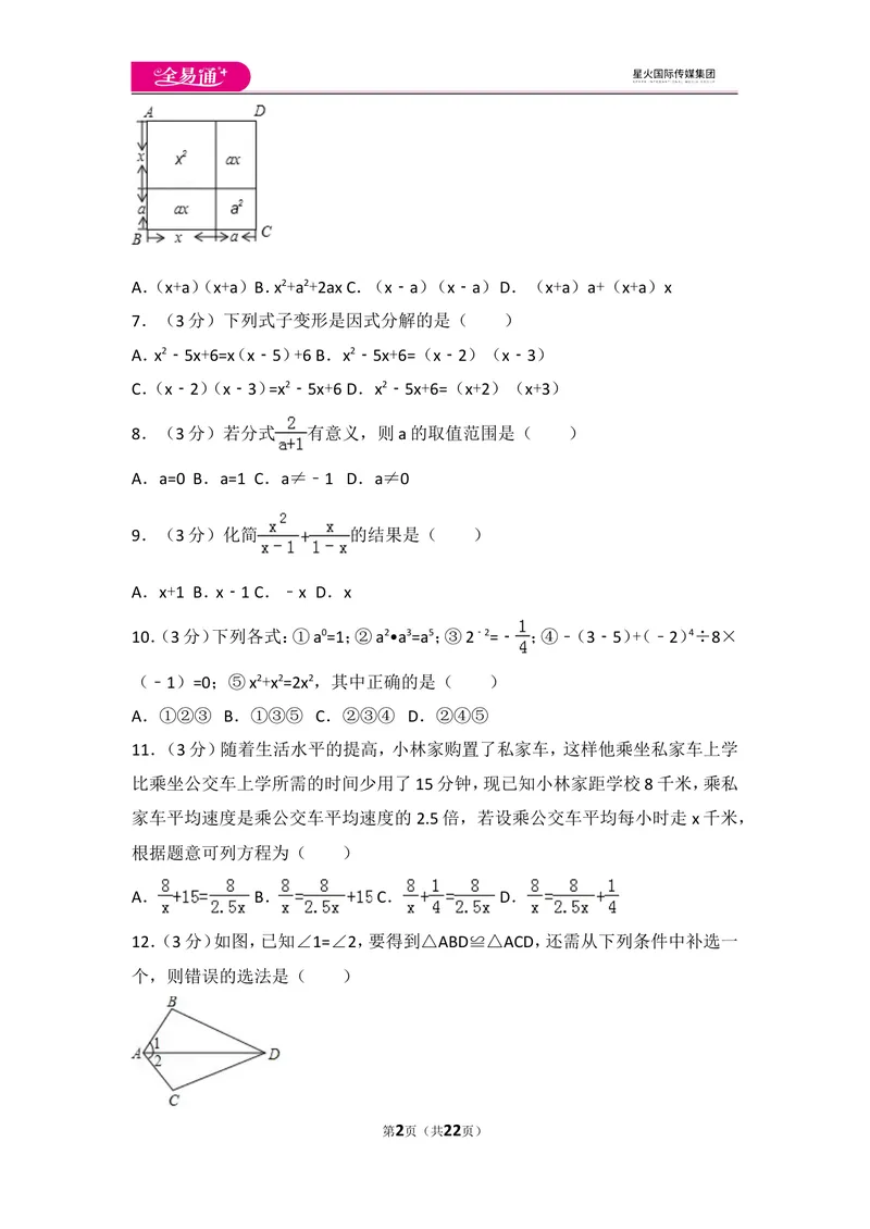 《人教版八年级上册期末试卷（1）_初中全科目同步习题+精品试卷（7-9年级）_25秋初中数学《同步习题+精品试卷》_初中数学人教版试卷_初中数学人教版7-9年级上册_《同步试题》》第2页预览