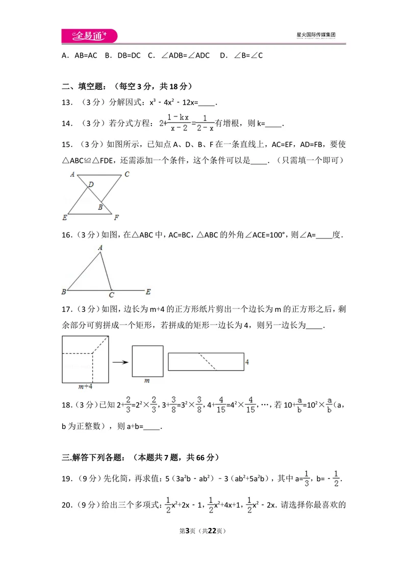 《人教版八年级上册期末试卷（1）_初中全科目同步习题+精品试卷（7-9年级）_25秋初中数学《同步习题+精品试卷》_初中数学人教版试卷_初中数学人教版7-9年级上册_《同步试题》》第3页预览