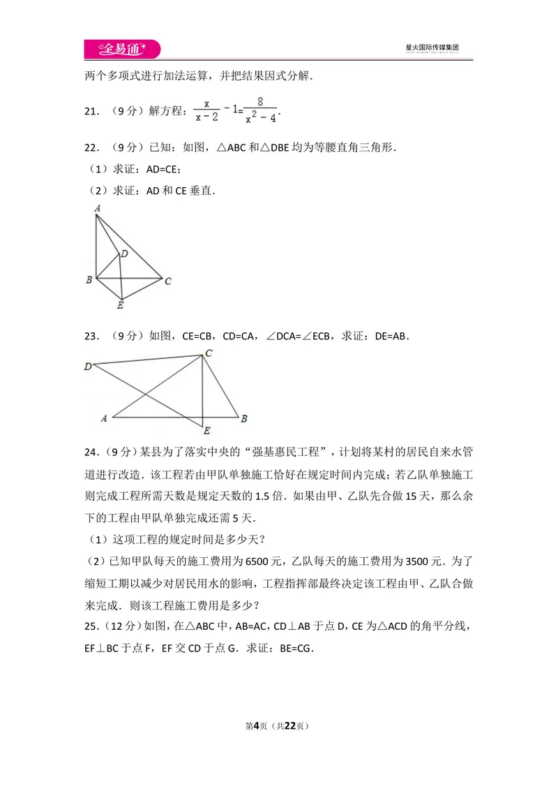 《人教版八年级上册期末试卷（1）_初中全科目同步习题+精品试卷（7-9年级）_25秋初中数学《同步习题+精品试卷》_初中数学人教版试卷_初中数学人教版7-9年级上册_《同步试题》》第4页预览