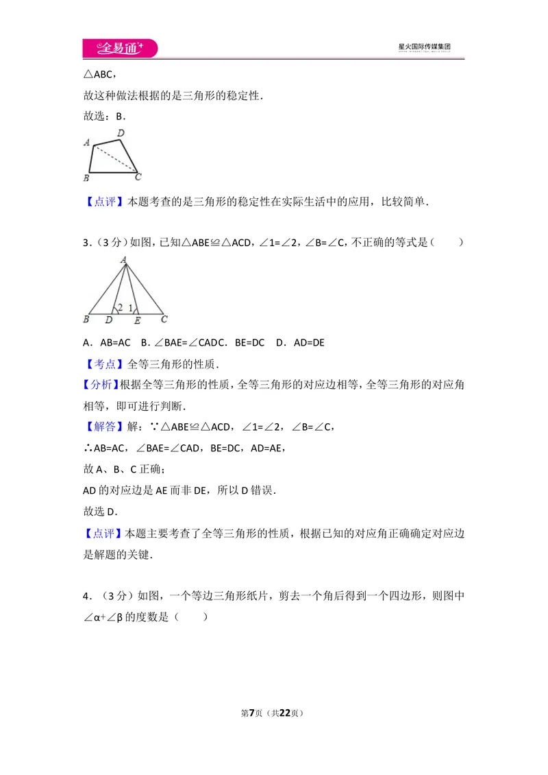 《人教版八年级上册期末试卷（1）_初中全科目同步习题+精品试卷（7-9年级）_25秋初中数学《同步习题+精品试卷》_初中数学人教版试卷_初中数学人教版7-9年级上册_《同步试题》》第7页预览