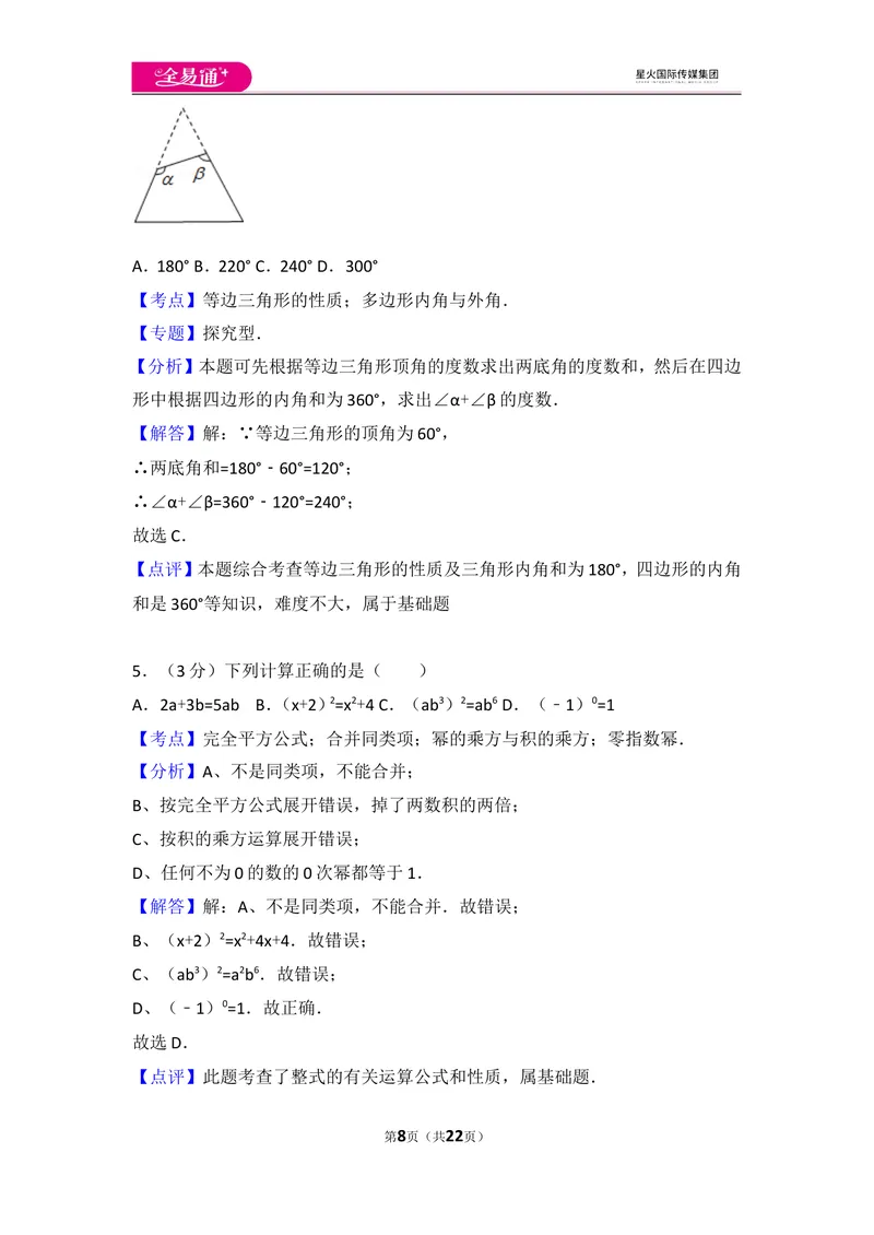 《人教版八年级上册期末试卷（1）_初中全科目同步习题+精品试卷（7-9年级）_25秋初中数学《同步习题+精品试卷》_初中数学人教版试卷_初中数学人教版7-9年级上册_《同步试题》》第8页预览