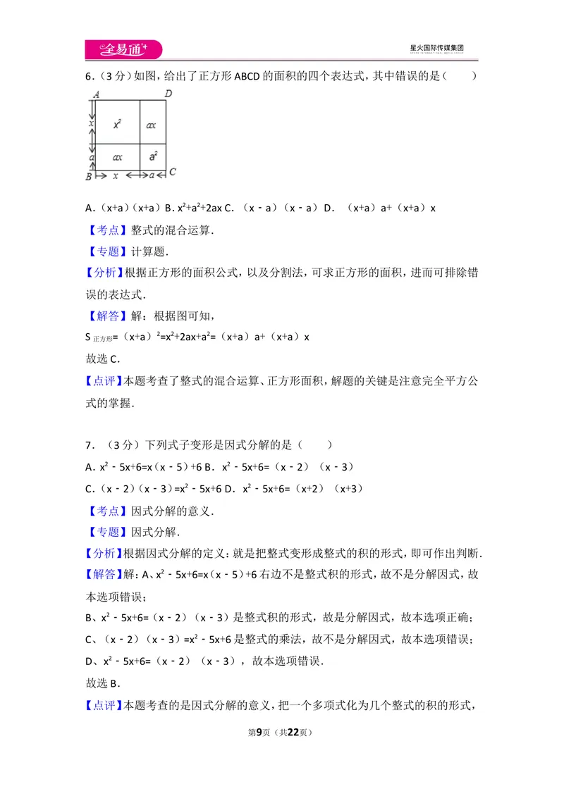 《人教版八年级上册期末试卷（1）_初中全科目同步习题+精品试卷（7-9年级）_25秋初中数学《同步习题+精品试卷》_初中数学人教版试卷_初中数学人教版7-9年级上册_《同步试题》》第9页预览