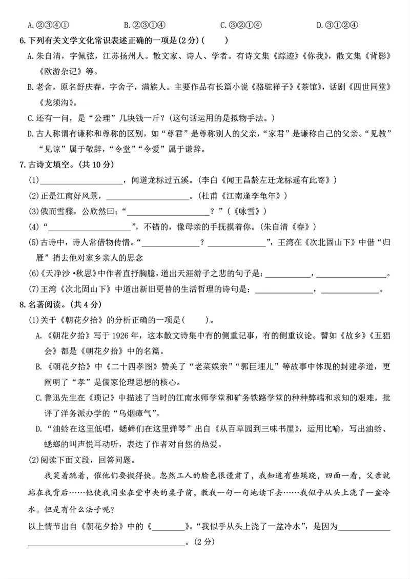《2024学年七年级上册语文第一次月考测试卷(1)_初中全科目《第一次月考试卷》7-9年级上册_2026版初中《第一次月考》7年级上册（八科全套）（人教、北师等多版本）_7年级语文上》第2页预览