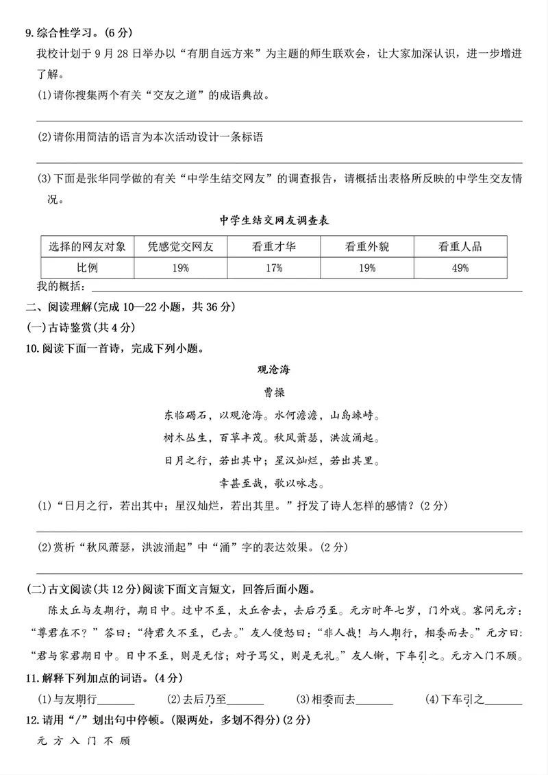 《2024学年七年级上册语文第一次月考测试卷(1)_初中全科目《第一次月考试卷》7-9年级上册_2026版初中《第一次月考》7年级上册（八科全套）（人教、北师等多版本）_7年级语文上》第3页预览